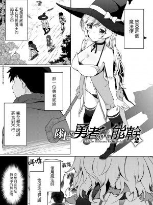 [かいづか] うちの勇者さまは無口｜隊上的勇者寡言卻能幹 [中国翻訳] [DL版]_028