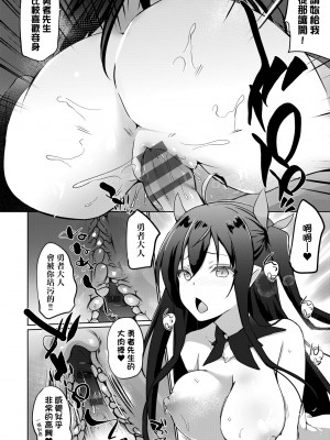 [かいづか] うちの勇者さまは無口｜隊上的勇者寡言卻能幹 [中国翻訳] [DL版]_211