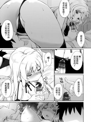 [かいづか] うちの勇者さまは無口｜隊上的勇者寡言卻能幹 [中国翻訳] [DL版]_036