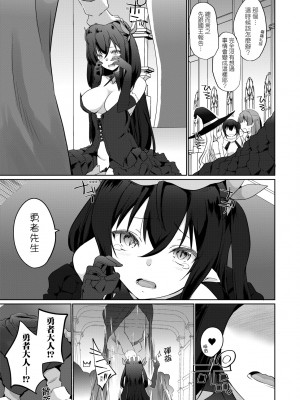 [かいづか] うちの勇者さまは無口｜隊上的勇者寡言卻能幹 [中国翻訳] [DL版]_192
