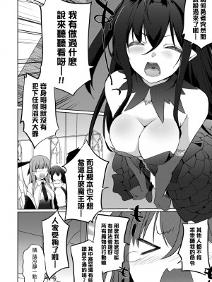 [かいづか] うちの勇者さまは無口｜隊上的勇者寡言卻能幹 [中国翻訳] [DL版]_191