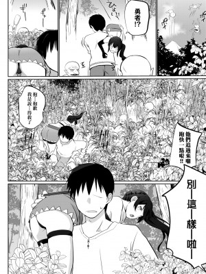 [かいづか] うちの勇者さまは無口｜隊上的勇者寡言卻能幹 [中国翻訳] [DL版]_111