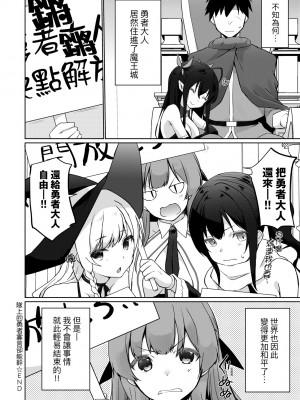 [かいづか] うちの勇者さまは無口｜隊上的勇者寡言卻能幹 [中国翻訳] [DL版]_209