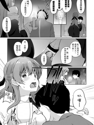 [かいづか] うちの勇者さまは無口｜隊上的勇者寡言卻能幹 [中国翻訳] [DL版]_132
