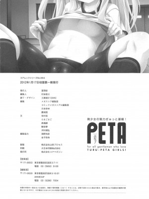 [アンソロジー] PETA! Vol.1_146
