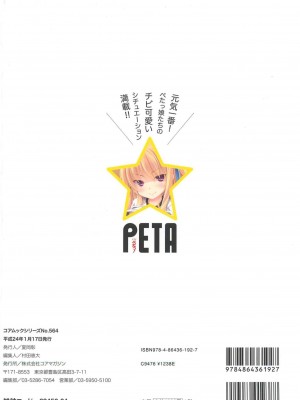 [アンソロジー] PETA! Vol.1_147