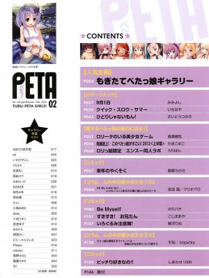 [アンソロジー] PETA! Vol.2_003