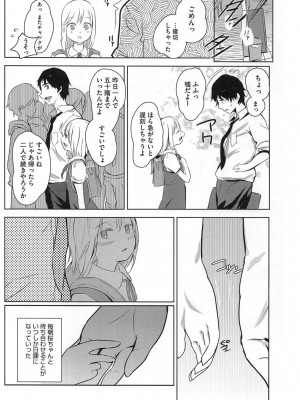 [アンソロジー] PETA! Vol.2_088