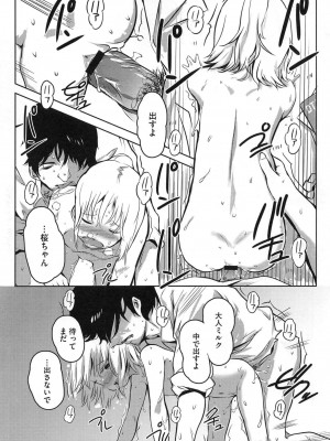 [アンソロジー] PETA! Vol.2_099