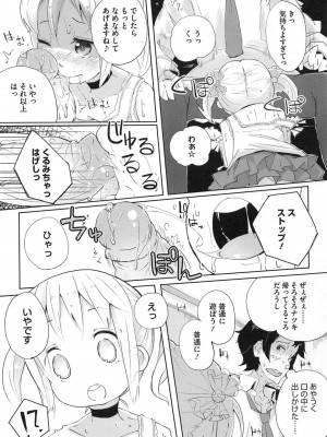 [アンソロジー] PETA! Vol.2_118