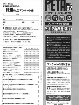 [アンソロジー] PETA! Vol.2_145