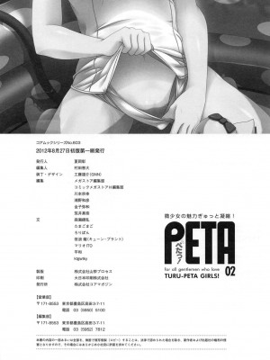 [アンソロジー] PETA! Vol.2_146