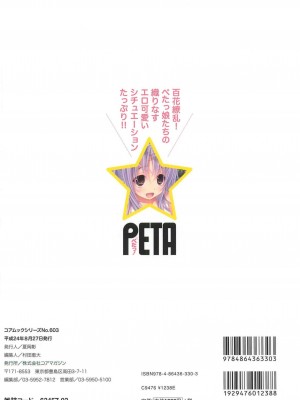 [アンソロジー] PETA! Vol.2_147