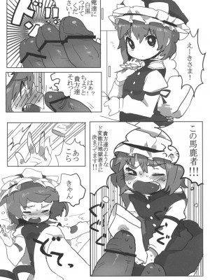 (C76) [squeezecandyheaven (いちはや)] フルボッコエーキサマ (東方Project)_002