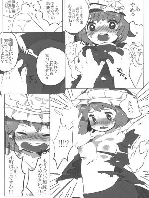 (C76) [squeezecandyheaven (いちはや)] フルボッコエーキサマ (東方Project)_003