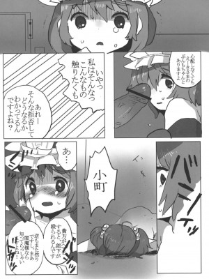 (C76) [squeezecandyheaven (いちはや)] フルボッコエーキサマ (東方Project)_005