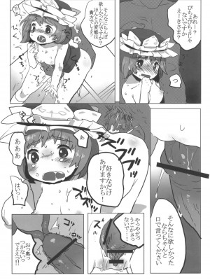 (C76) [squeezecandyheaven (いちはや)] フルボッコエーキサマ (東方Project)_008