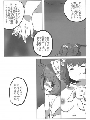 (C76) [squeezecandyheaven (いちはや)] フルボッコエーキサマ (東方Project)_011