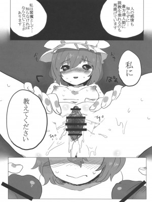 (C76) [squeezecandyheaven (いちはや)] フルボッコエーキサマ (東方Project)_012