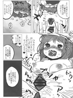 (C76) [squeezecandyheaven (いちはや)] フルボッコエーキサマ (東方Project)_015