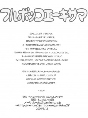 (C76) [squeezecandyheaven (いちはや)] フルボッコエーキサマ (東方Project)_017