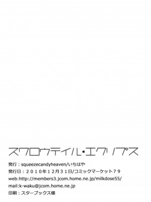 (C79) [squeezecandyheaven (いちはや)] スワロウテイル・エクリプス (東方Project)_021