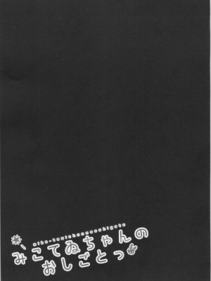 (C80) [squeezecandyheaven (いちはや)] みこてゐちゃんのおしごとっ (東方Project)_024