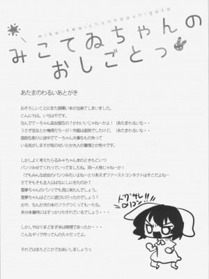 (C80) [squeezecandyheaven (いちはや)] みこてゐちゃんのおしごとっ (東方Project)_026