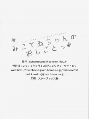 (C80) [squeezecandyheaven (いちはや)] みこてゐちゃんのおしごとっ (東方Project)_027