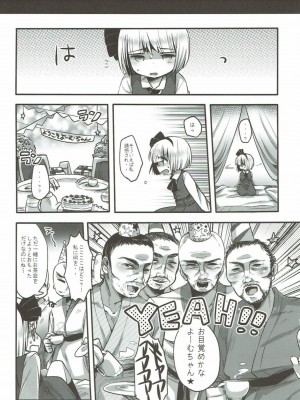 (C81) [squeezecandyheaven (いちはや)] 妖夢と不思議なティーパーティー (東方Project)_004