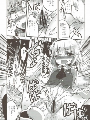 (C81) [squeezecandyheaven (いちはや)] 妖夢と不思議なティーパーティー (東方Project)_007