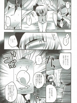 (C81) [squeezecandyheaven (いちはや)] 妖夢と不思議なティーパーティー (東方Project)_008