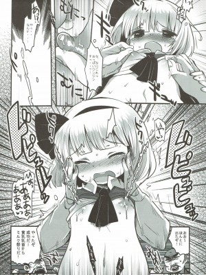 (C81) [squeezecandyheaven (いちはや)] 妖夢と不思議なティーパーティー (東方Project)_010