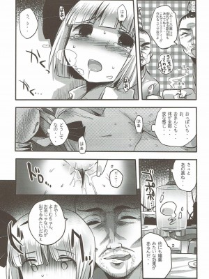 (C81) [squeezecandyheaven (いちはや)] 妖夢と不思議なティーパーティー (東方Project)_011