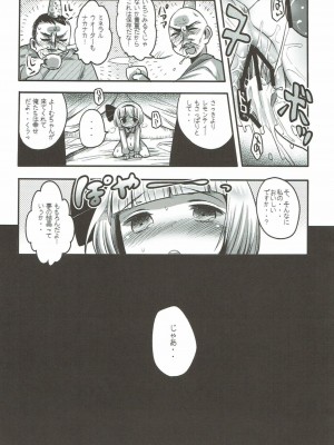 (C81) [squeezecandyheaven (いちはや)] 妖夢と不思議なティーパーティー (東方Project)_016