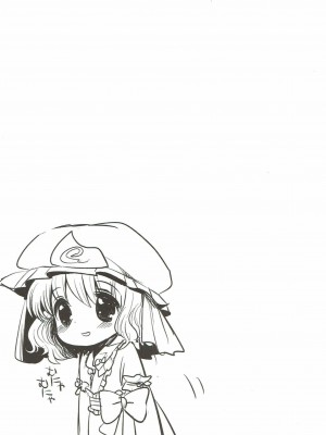 (C81) [squeezecandyheaven (いちはや)] 妖夢と不思議なティーパーティー (東方Project)_018