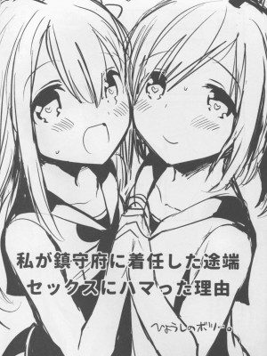 (C88) [squeezecandyheaven (いちはや)] 私が鎮守府に着任した途端セックスにハマった理由 (艦隊これくしょん -艦これ-)_004