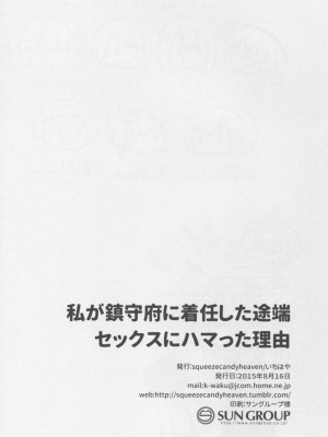 (C88) [squeezecandyheaven (いちはや)] 私が鎮守府に着任した途端セックスにハマった理由 (艦隊これくしょん -艦これ-)_026