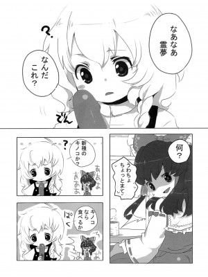 (SPARK3) [squeezecandyheaven (いちはや)] れいまりじゆうちょう (東方Project)_002