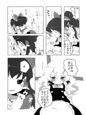 (SPARK3) [squeezecandyheaven (いちはや)] れいまりじゆうちょう (東方Project)_004