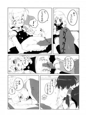 (SPARK3) [squeezecandyheaven (いちはや)] れいまりじゆうちょう (東方Project)_005