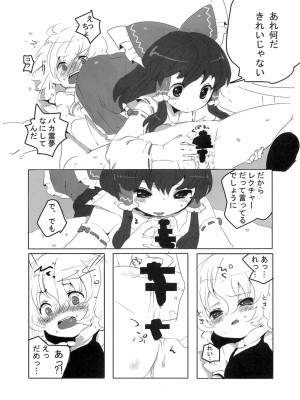 (SPARK3) [squeezecandyheaven (いちはや)] れいまりじゆうちょう (東方Project)_006