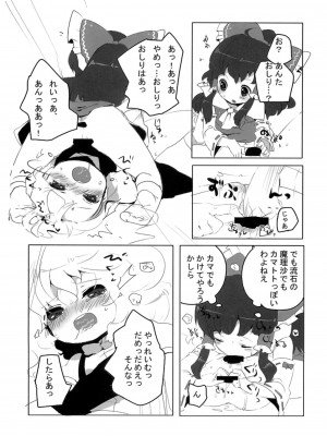 (SPARK3) [squeezecandyheaven (いちはや)] れいまりじゆうちょう (東方Project)_007