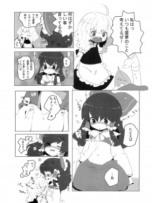 (SPARK3) [squeezecandyheaven (いちはや)] れいまりじゆうちょう (東方Project)_010