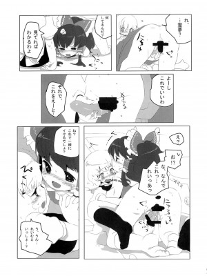 (SPARK3) [squeezecandyheaven (いちはや)] れいまりじゆうちょう (東方Project)_012