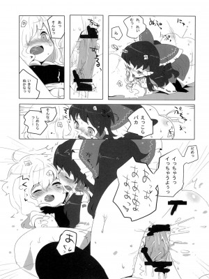 (SPARK3) [squeezecandyheaven (いちはや)] れいまりじゆうちょう (東方Project)_013