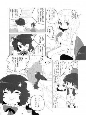(SPARK3) [squeezecandyheaven (いちはや)] れいまりじゆうちょう (東方Project)_014