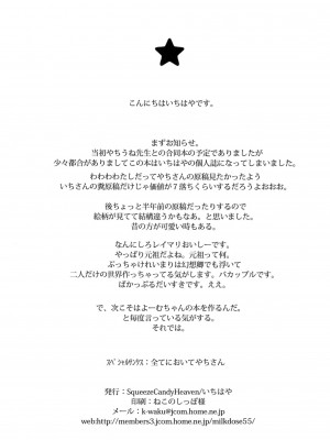 (SPARK3) [squeezecandyheaven (いちはや)] れいまりじゆうちょう (東方Project)_016