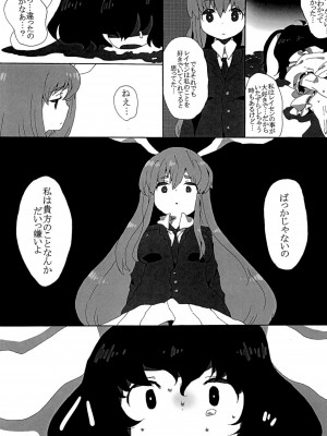 (サンクリ42) [squeezecandyheaven (いちはや)] rumor the second (東方Project)_011