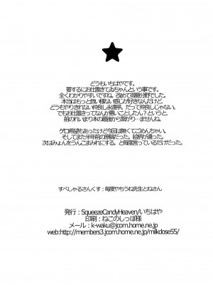 (サンクリ42) [squeezecandyheaven (いちはや)] rumor the second (東方Project)_013